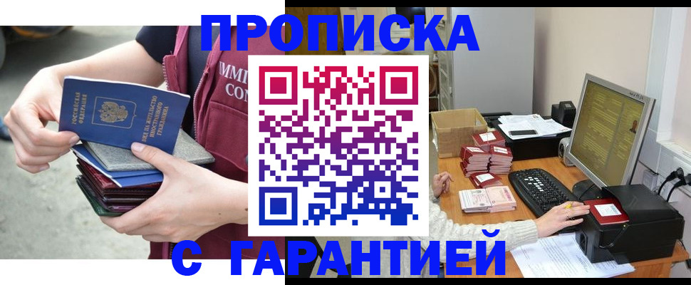 прописка законно в Верещагино